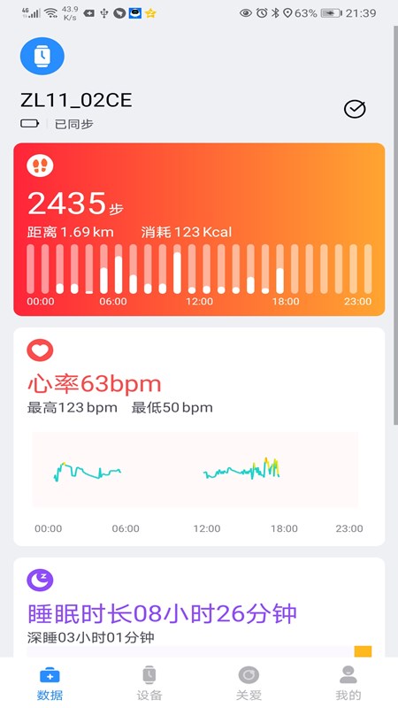 FFit手表截图