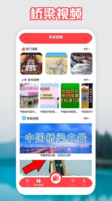 我的桥梁截图