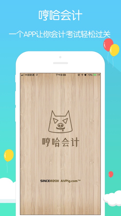 会计初级中级考试截图
