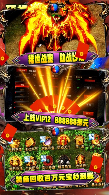 战龙在野狂暴合击截图