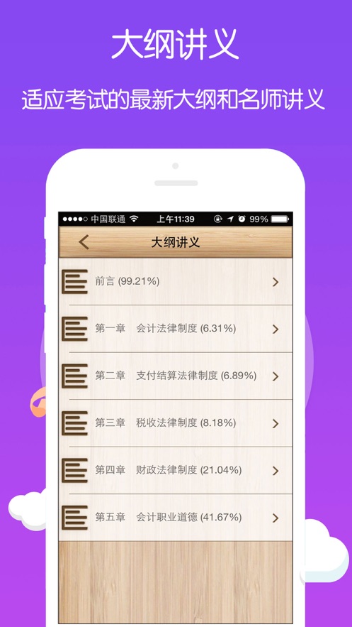 会计初级中级考试截图