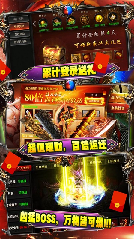 战龙在野狂暴合击截图