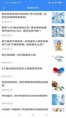 药械e家截图
