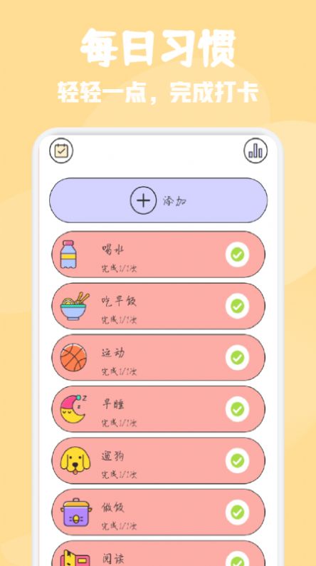 日常打卡小能手截图