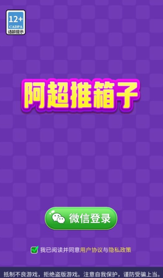 阿超推箱子截图