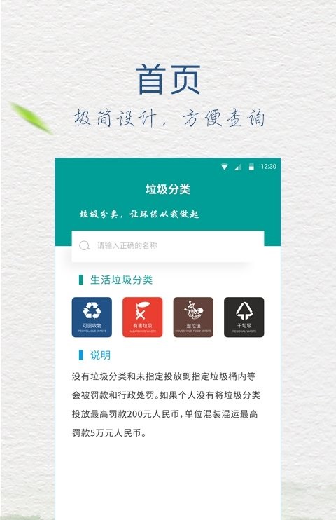 垃圾分类放截图