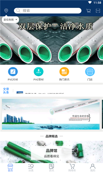 万家建材截图