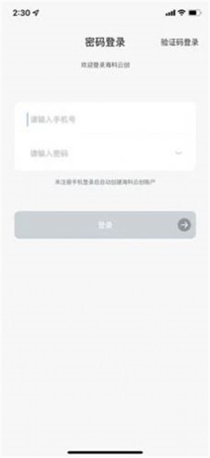 海科云创截图