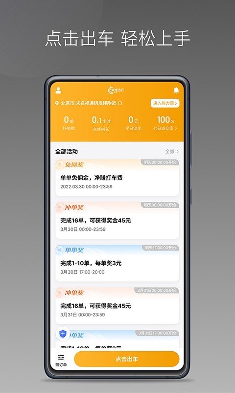 众逸出行司机端截图