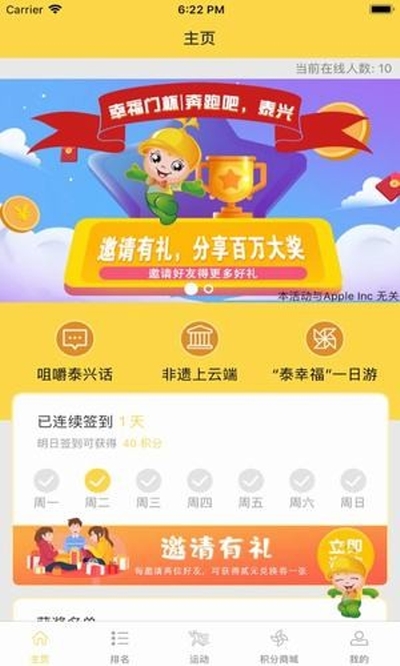 奔跑吧泰兴截图
