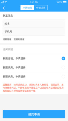 杭州市公租房截图
