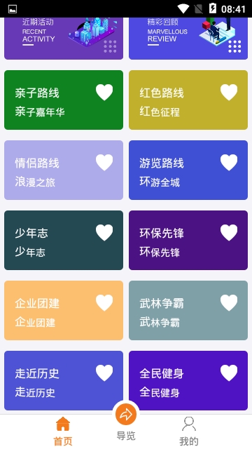 双鹤湖定向截图