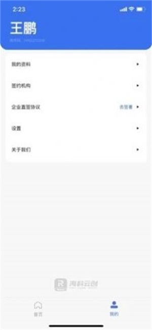 海科云创截图