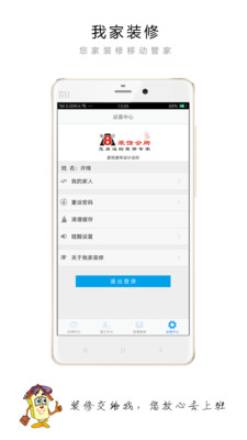 我家装修截图