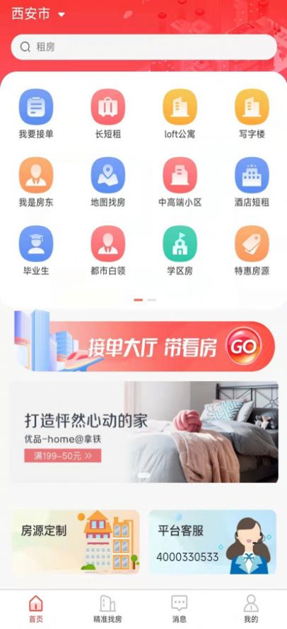 全民掌上租房截图