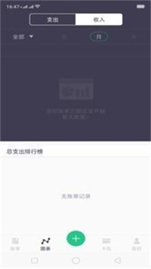 掌上账单管家截图