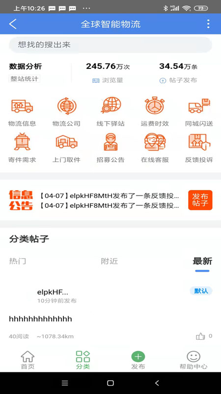 全球智能物流截图