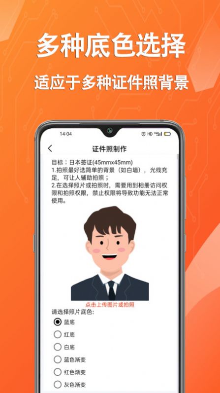 拍摄证件照片截图