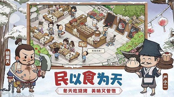 经商物语截图