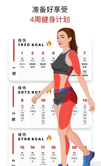 WalkFit截图