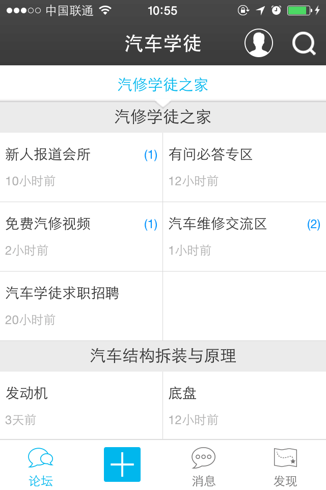 汽修学徒之家截图