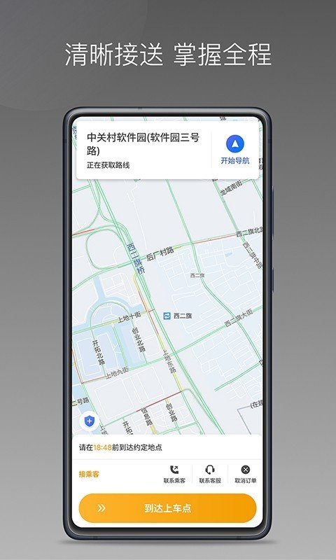 众逸出行司机端截图