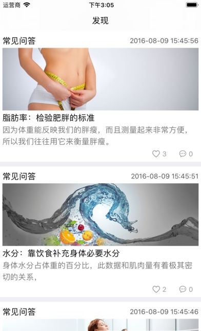 伍福健康截图