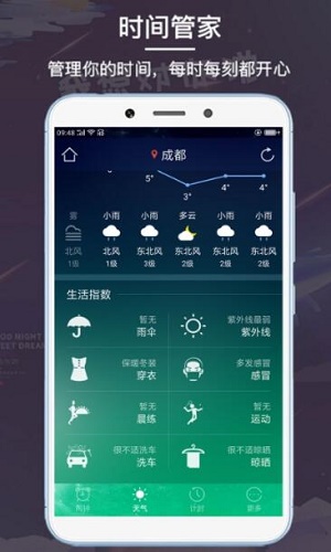 最酷闹钟截图