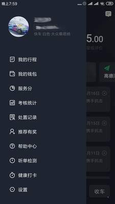 甘薯出行司机端截图