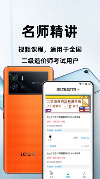 二级造价师百分题库截图