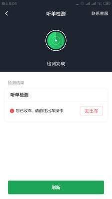 甘薯出行司机端截图