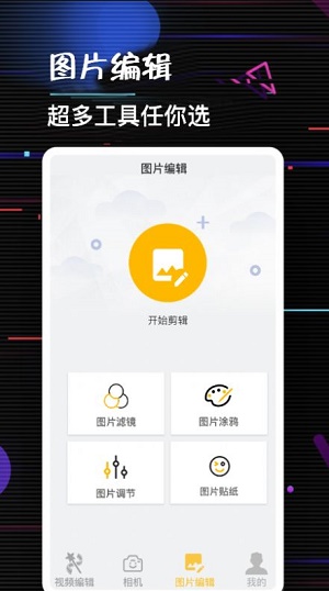 多多编辑截图