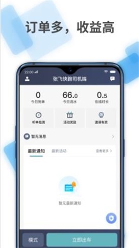 张飞快跑司机截图