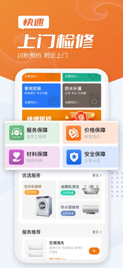 维修啄木鸟截图