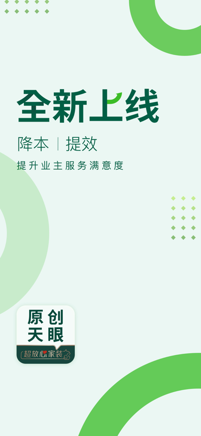 原创天眼截图