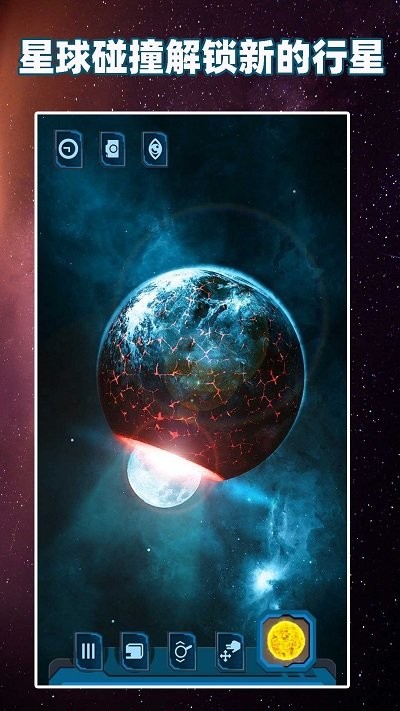 行星模拟器截图