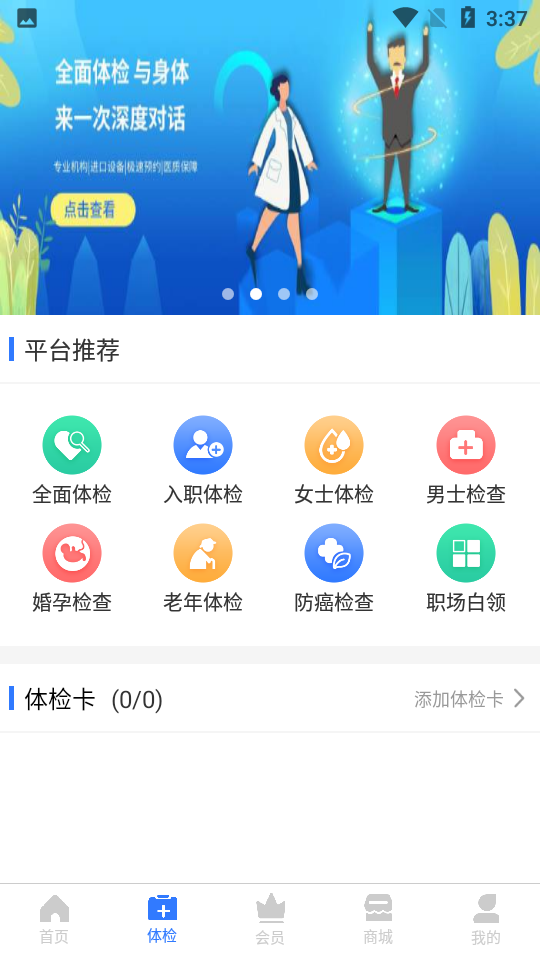 耕雨健康管家截图