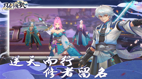 刀剑演武截图