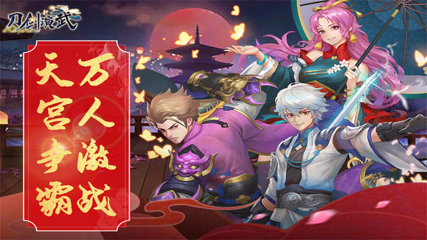 刀剑演武截图