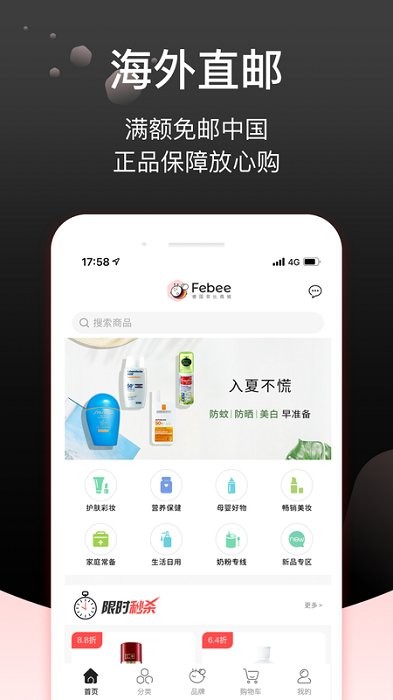 Febee商城截图