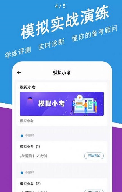 高级会计师练题狗截图