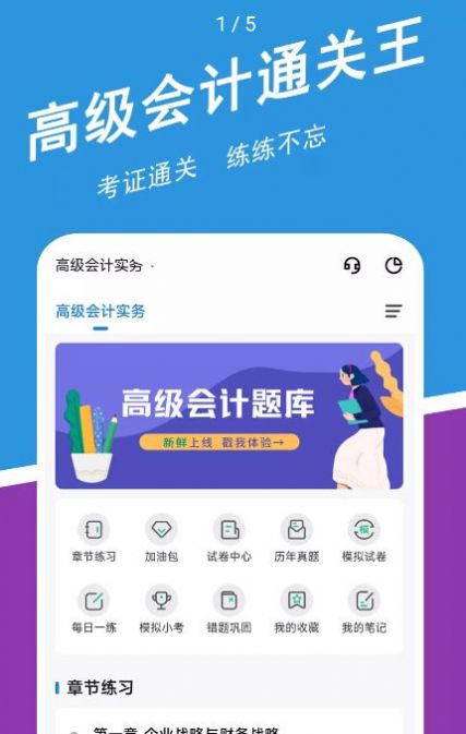高级会计师练题狗截图