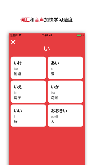 五十音特训截图