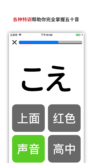 五十音特训截图