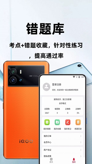 一级注册建筑师百分题库截图