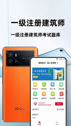 一级注册建筑师百分题库截图