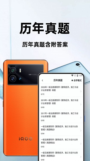 一级注册建筑师百分题库截图