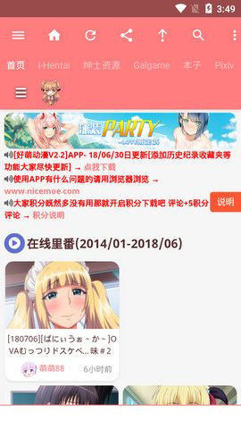 好萌动漫nicemoe截图