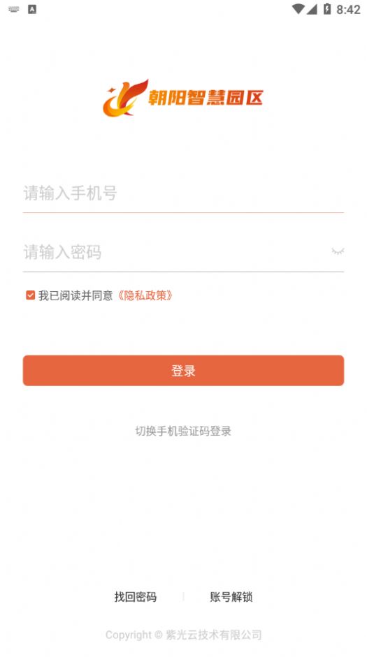 朝阳智慧园区截图
