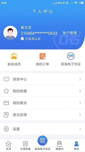江苏医保云截图